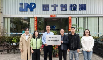 校企協同育英才｜廣東理工學院蒞臨廣東雷寧普檢測深化合作